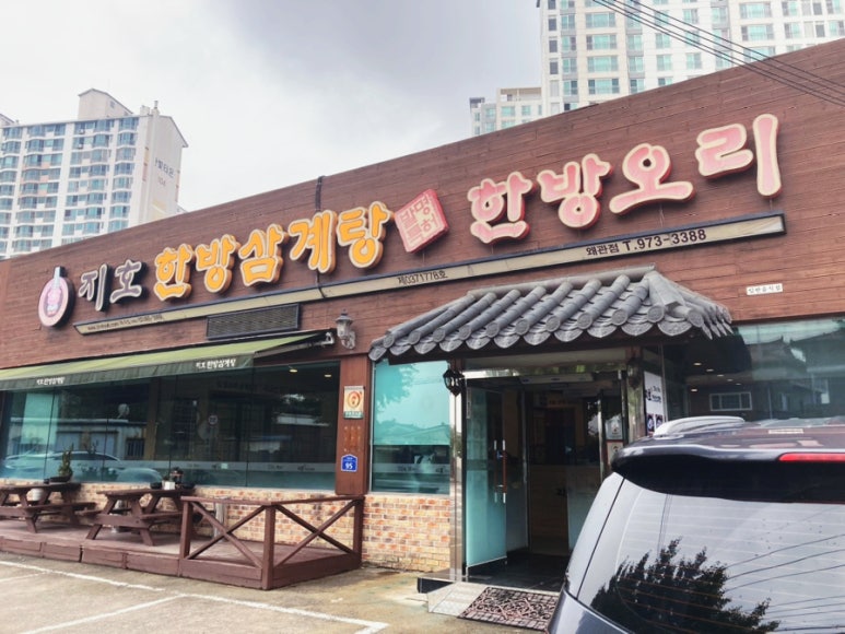지호한방삼계탕 이미지