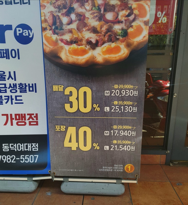 피자헛동덕여대 이미지