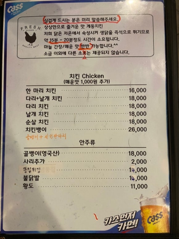 계동치킨 이미지