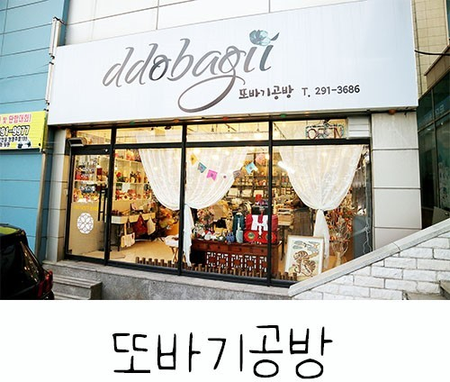 또바기공방 이미지