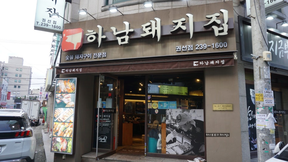 하남돼지집 권선점 이미지