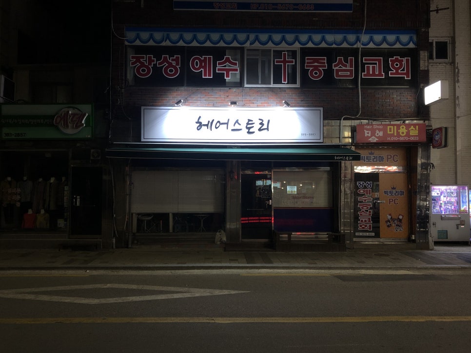 장성미용실 이미지