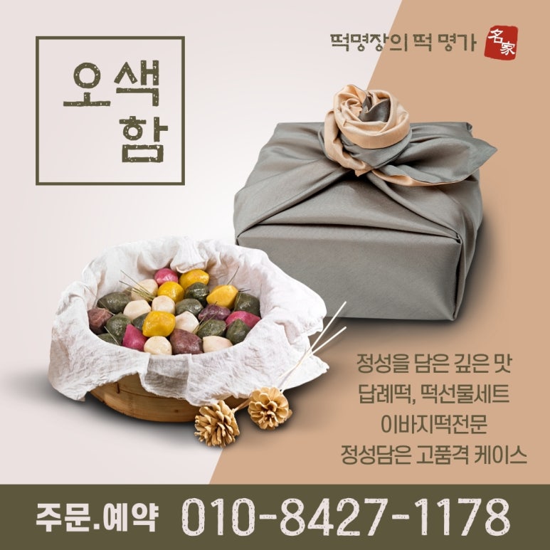 명가떡 이미지