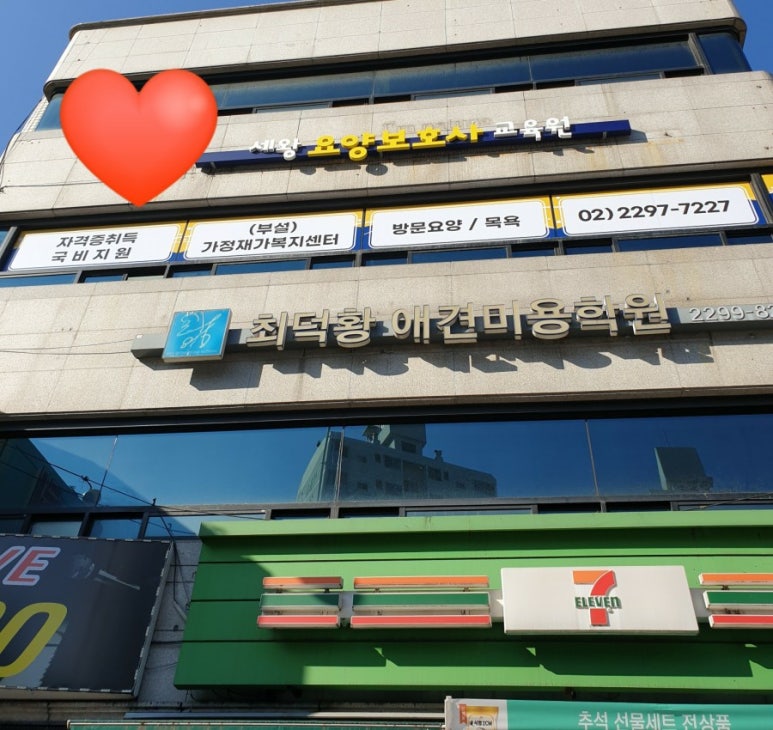 세왕요양보호사교육원 이미지