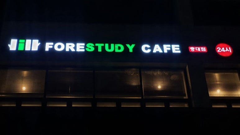청정24시스터디카페 이미지