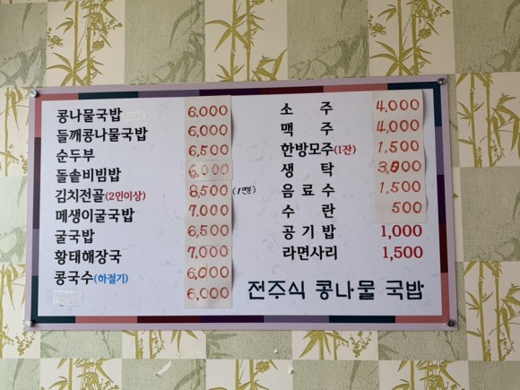 마을 콩나물 이미지