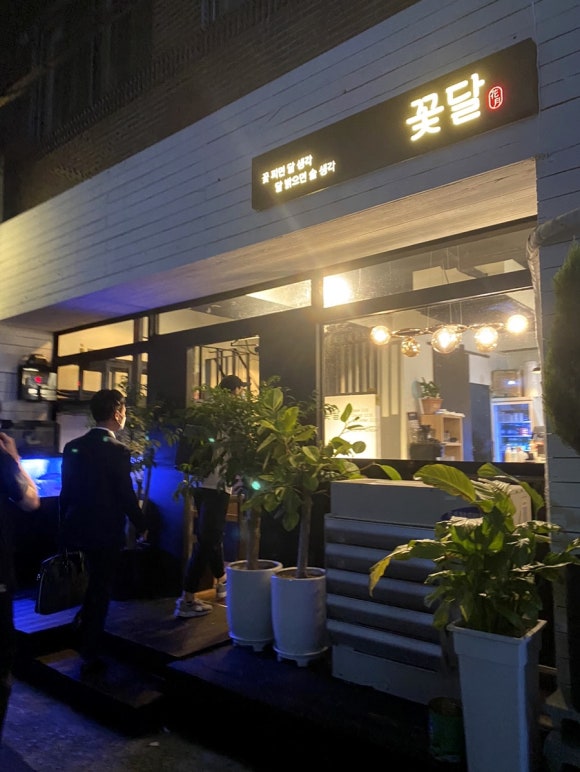 꽃달꽃피면달생각달밝으면술생각 이미지
