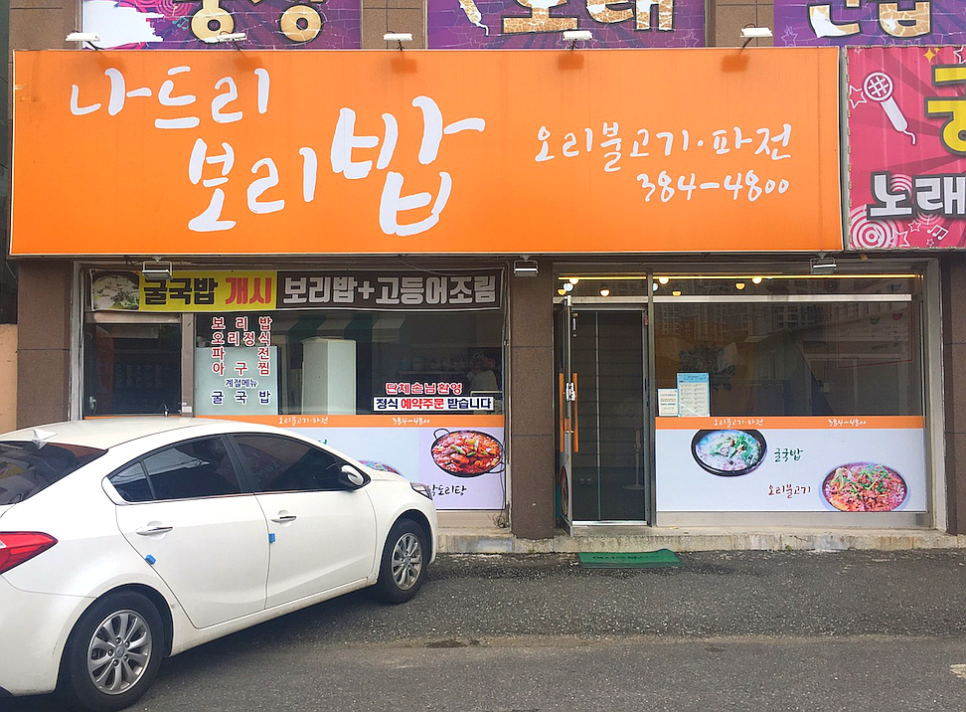 나드리보리밥 이미지