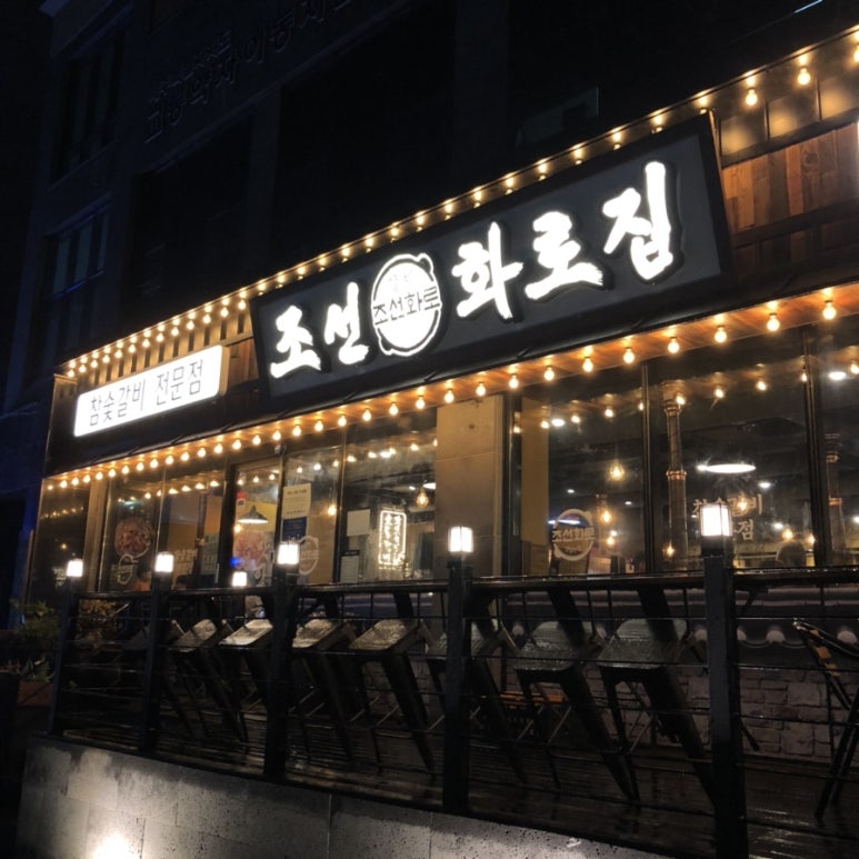 조선화로집제주연북로점 이미지