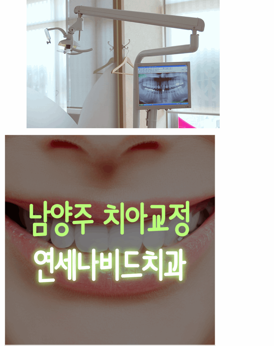 나비드치과의원 이미지
