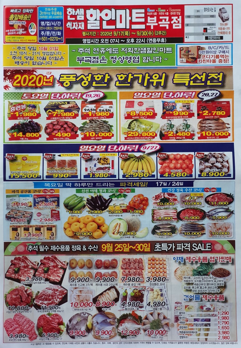 한샘할인마트부곡점 이미지