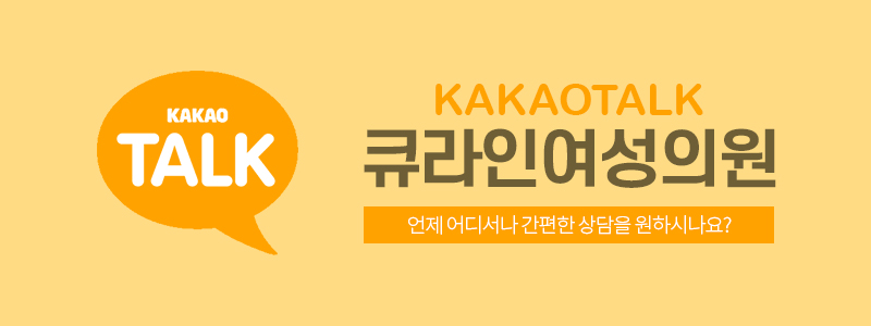 큐라인여성의원 이미지