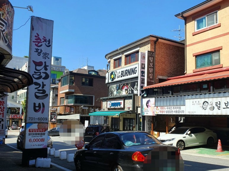 춘천황가닭갈비 이미지