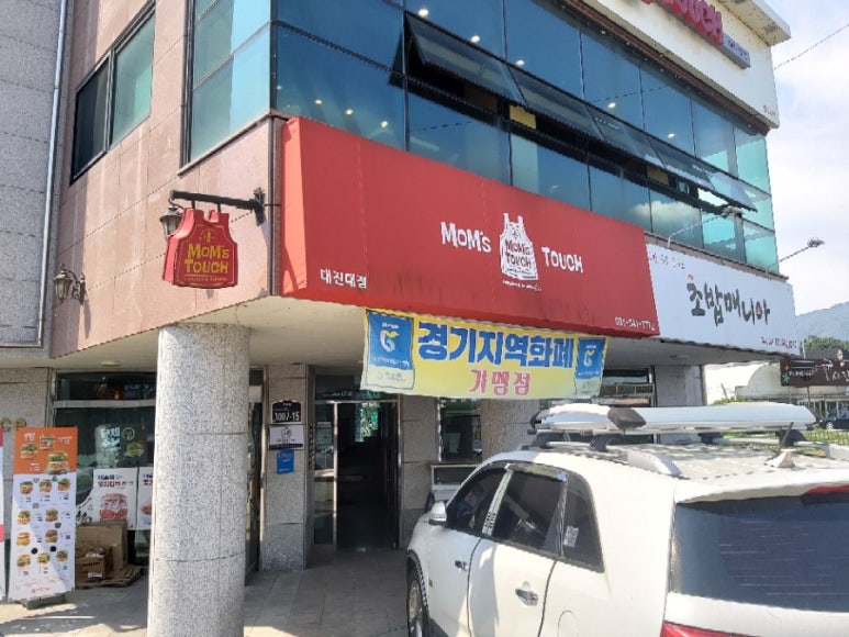 대진대점맘스터치 이미지