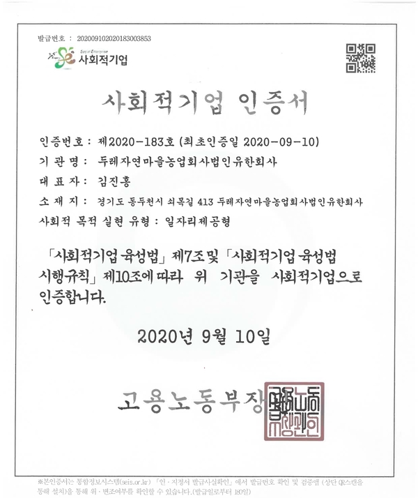 두레자연마을농업회사법인유한회사 이미지