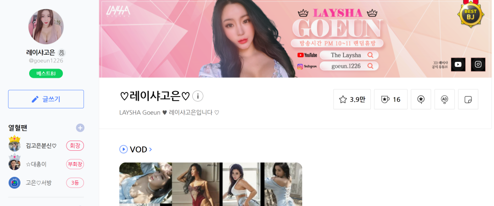 레이샤 고은 노출 논란과 출사 (아프리카티비 행보는?) : 네이버 블로그