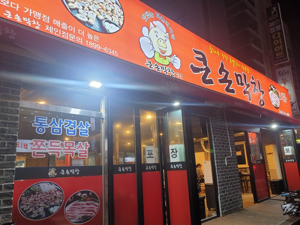 큰손막창 이미지