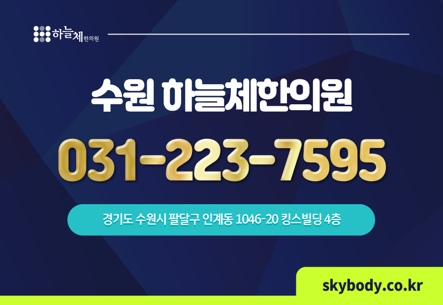 플러스한의원수원 이미지
