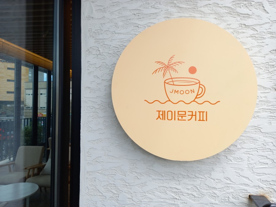 제이문 이미지