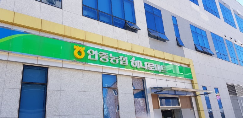 안중농협하나로마트 이미지