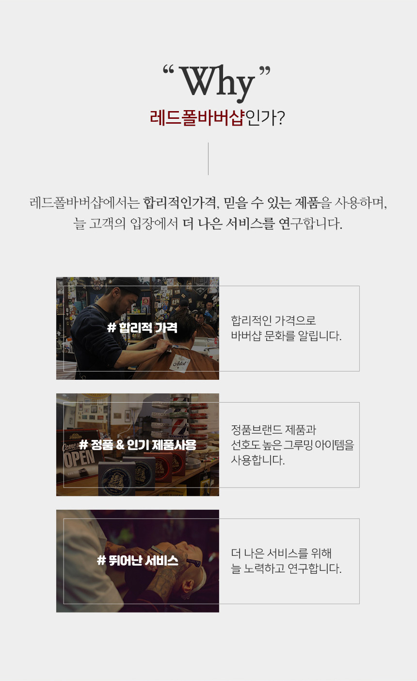레드폴바버샵 이미지