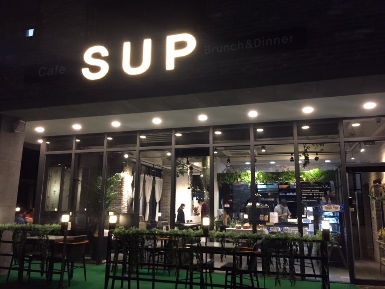 숲(SUP) 이미지