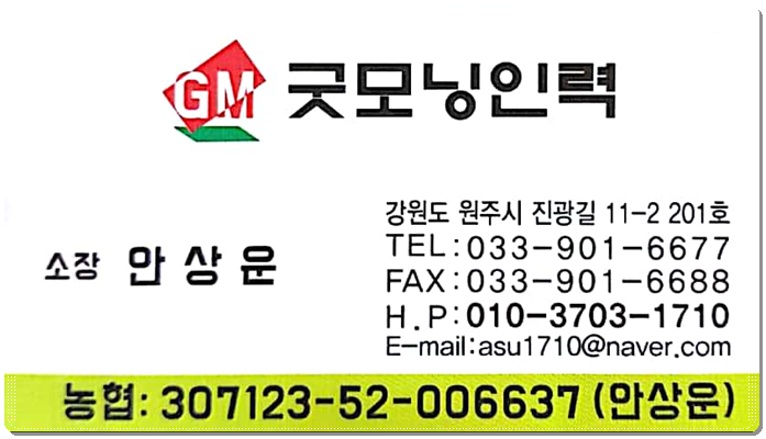 굿모닝 직업소개소 이미지