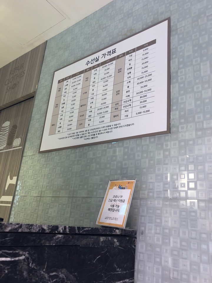 롯데의류수선실 이미지
