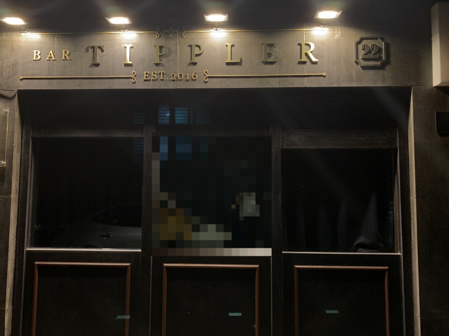 티플러(Tippler) 이미지