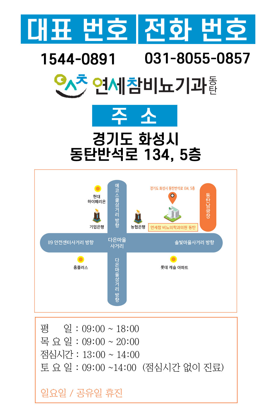 연세참비뇨의학과의원동탄 이미지