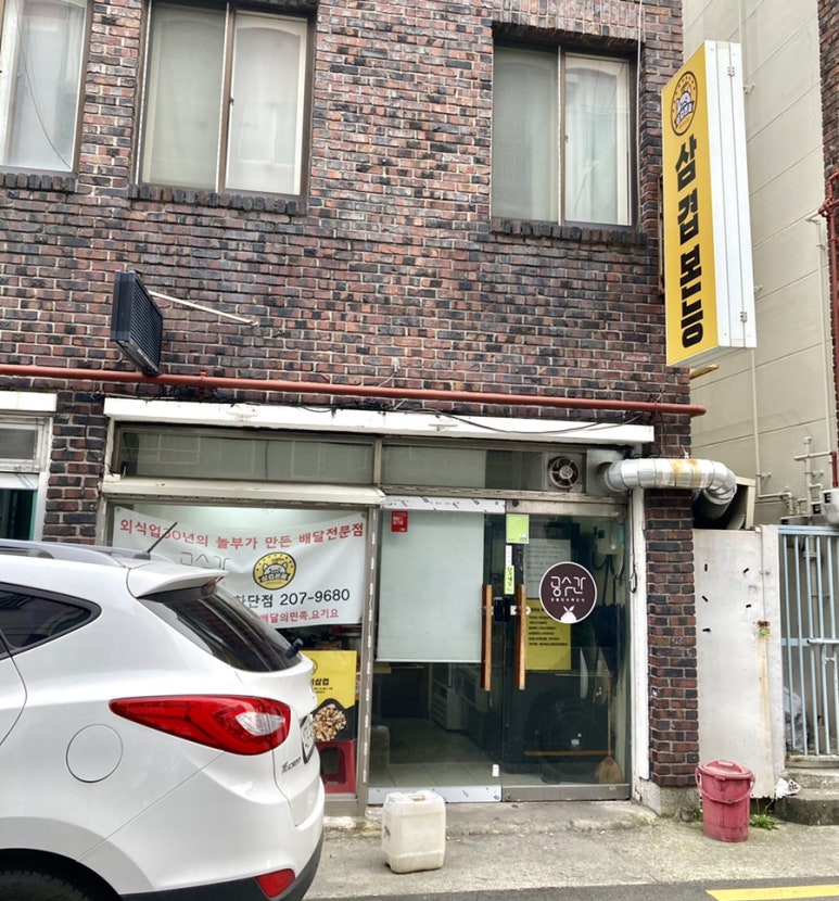 삼겹본능공수간 이미지