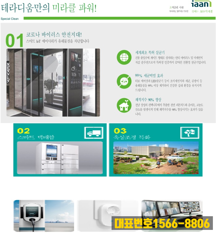 이안방역 이미지