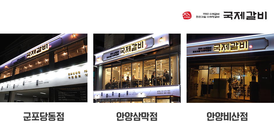 국제갈비서산 이미지