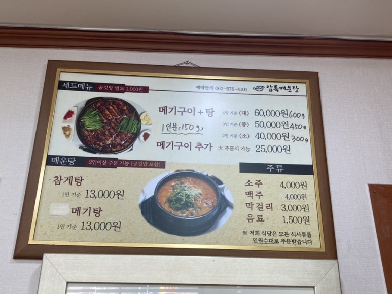 압록매운탕 이미지