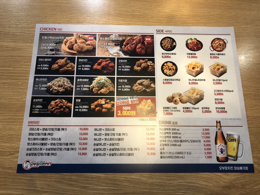 오부장치킨장승배기점 이미지