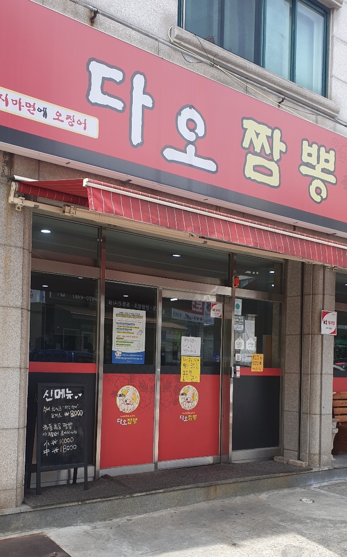 다오짬뽕 이미지