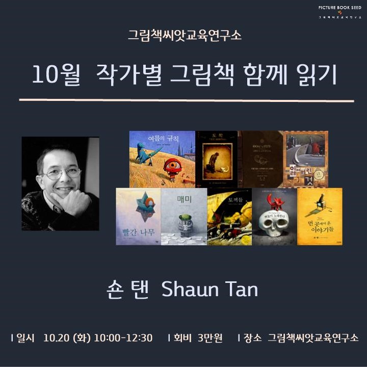그림책씨앗교육연구소 이미지