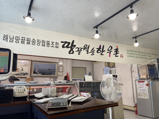 땅끝해남 월송 한우촌 이미지