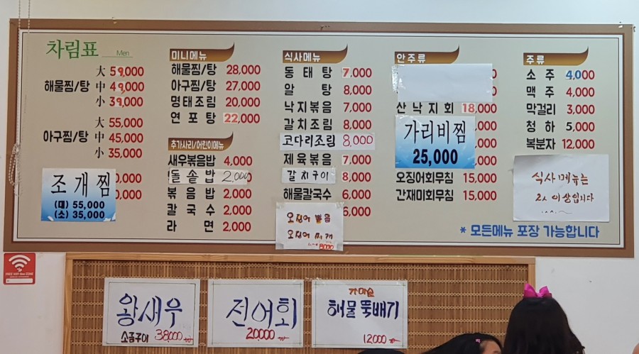이점동해물아구찜탕 이미지