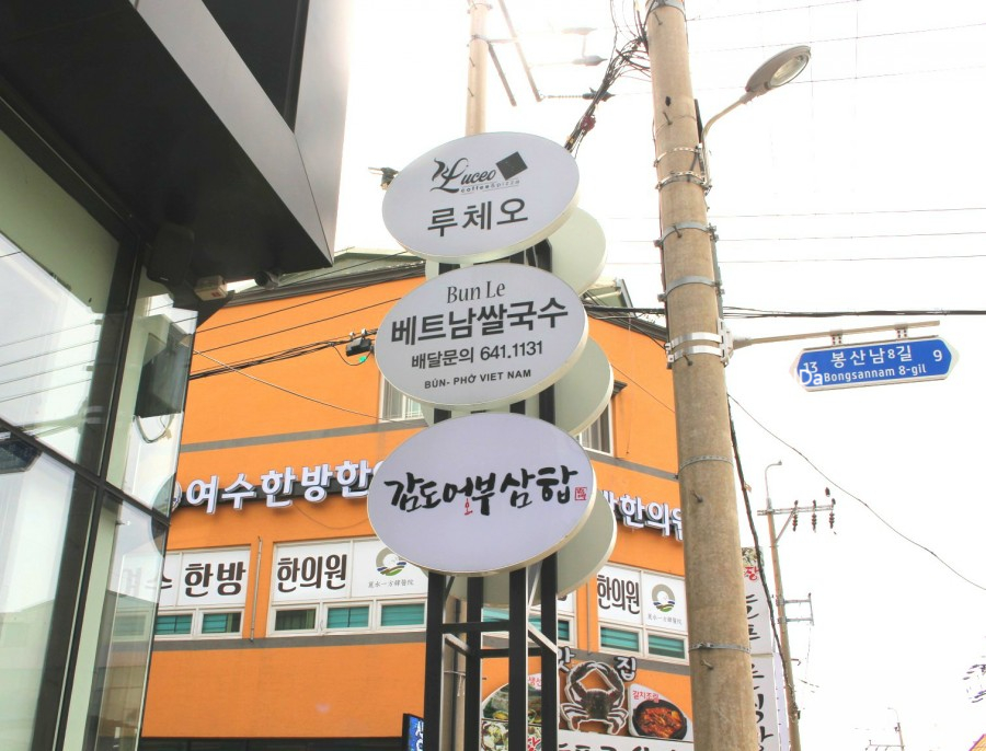 여수맛집 감도어부&루체오 이미지