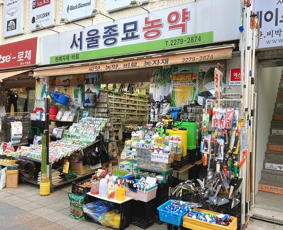 서울농약사 이미지