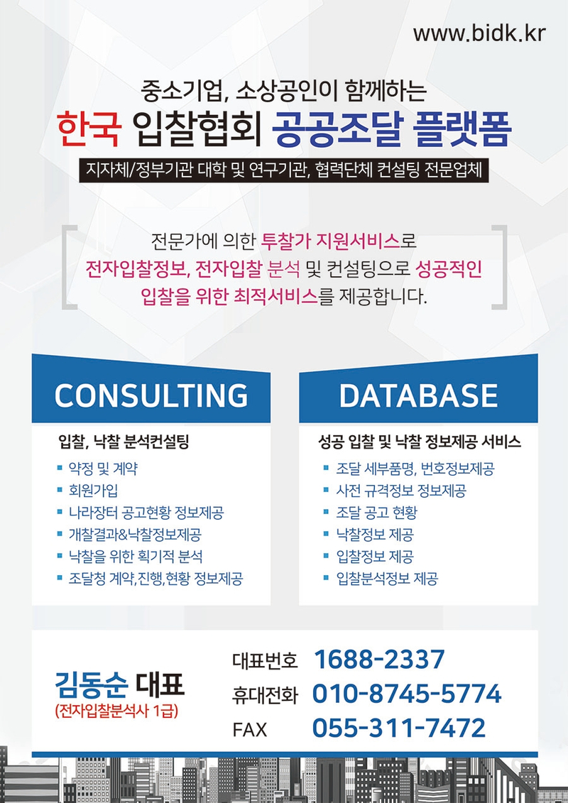 한국입찰협회 이미지