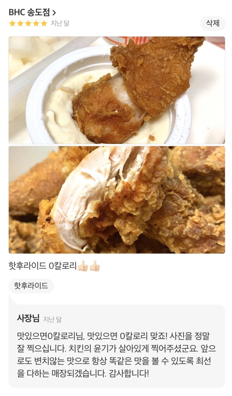 비에이치씨(bhc) 송도점 이미지