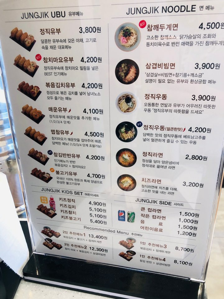 정직유부 이미지