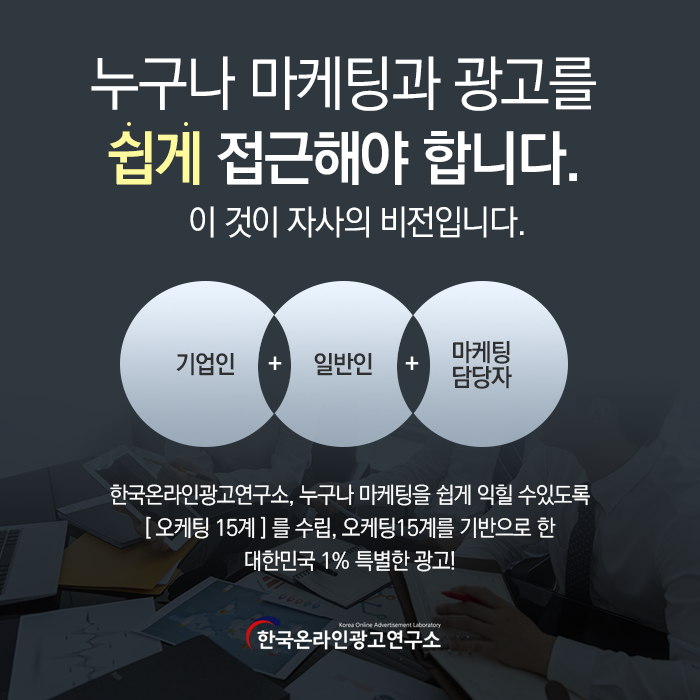 한국온라인광고연구소 이미지