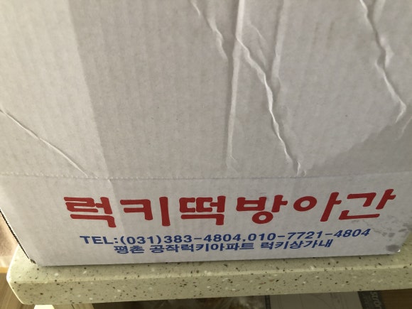 럭키떡집 이미지
