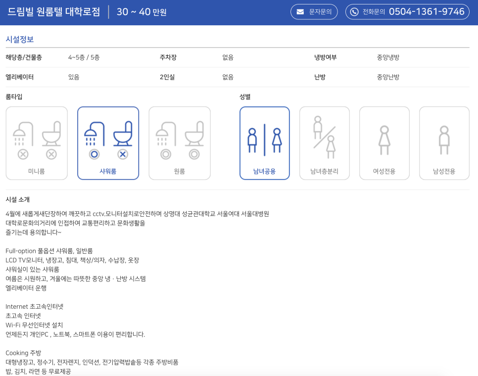 드림빌원룸텔 이미지