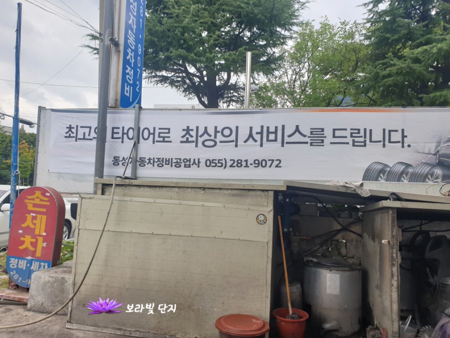 동성자동차정비 이미지