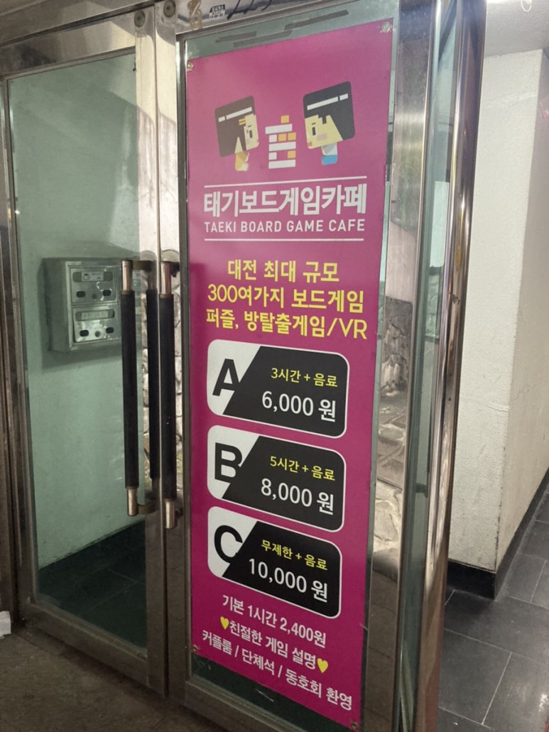 태기보드게임카페 이미지