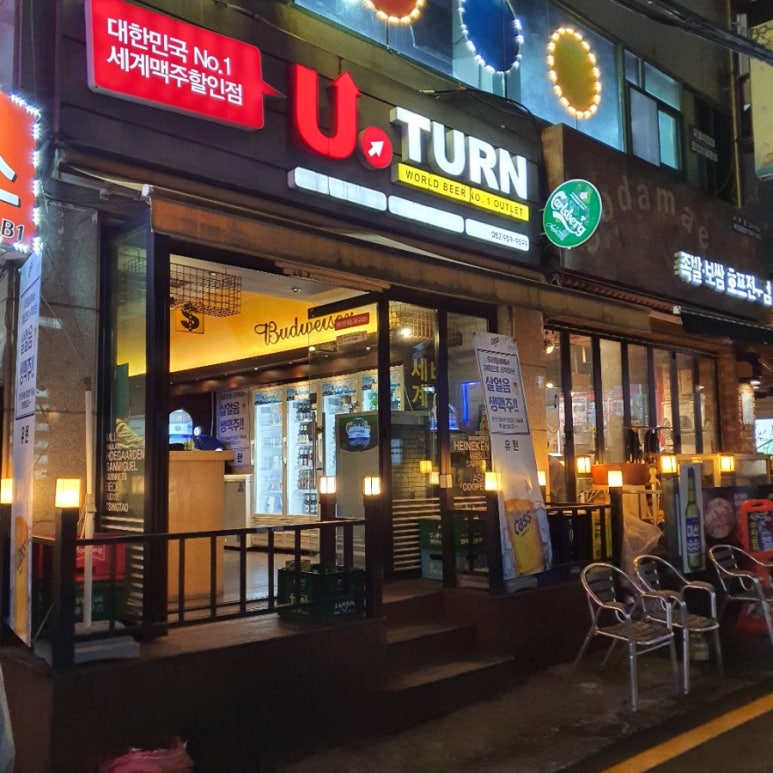 유턴세계맥주 이미지